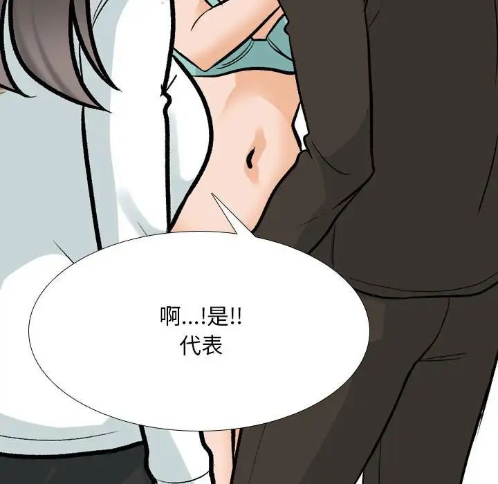同事换换爱第174话