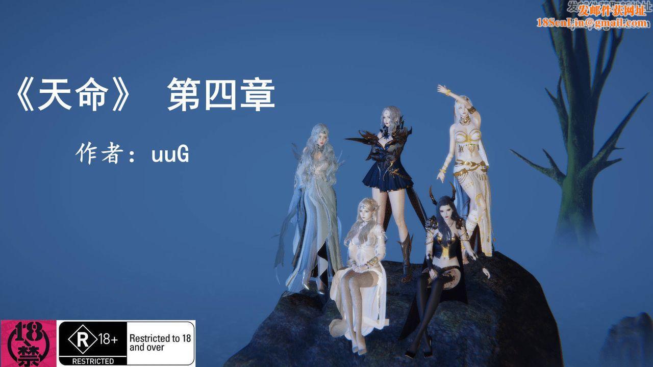 [3D]天命正传第10话