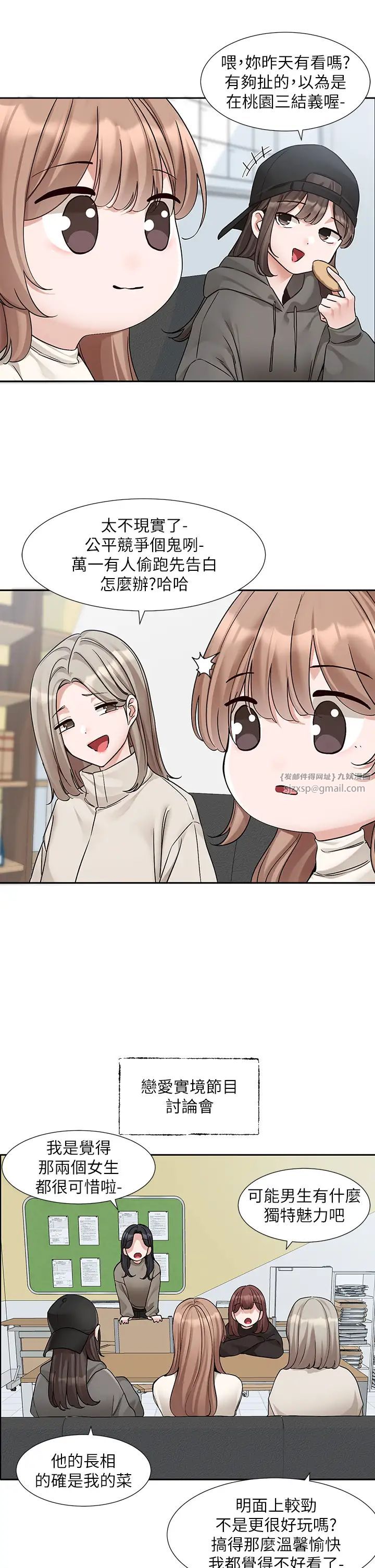 社团学姊第180话-你老实说,我正吗?