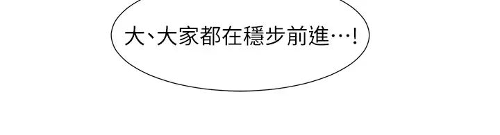 社团学姊第180话-你老实说,我正吗?