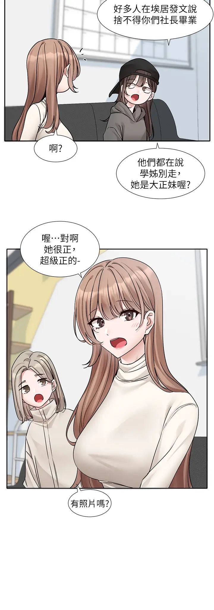 社团学姊第180话-你老实说,我正吗?