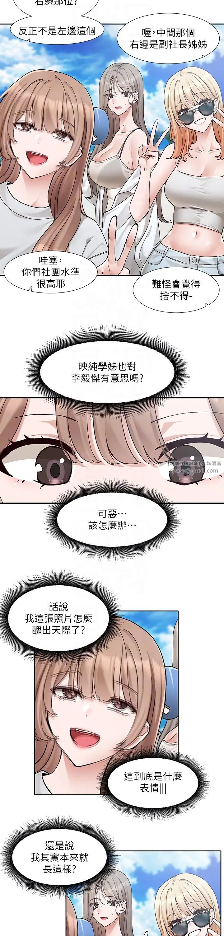 社团学姊第180话-你老实说,我正吗?