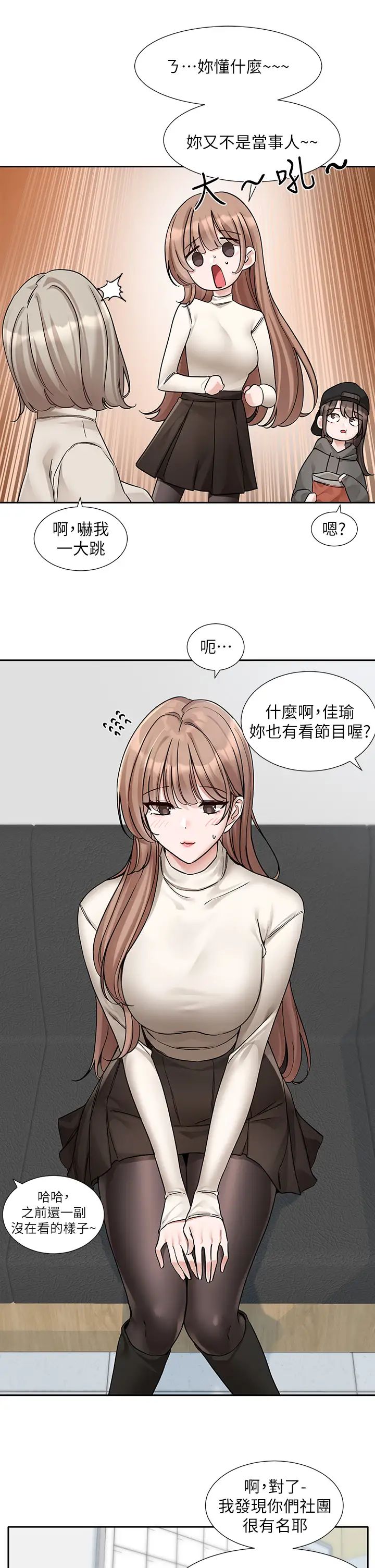 社团学姊第180话-你老实说，我正吗?