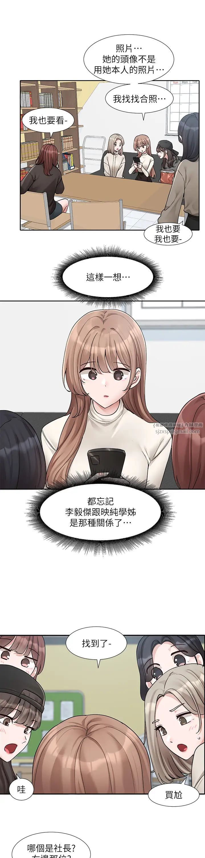 社团学姊第180话-你老实说,我正吗?