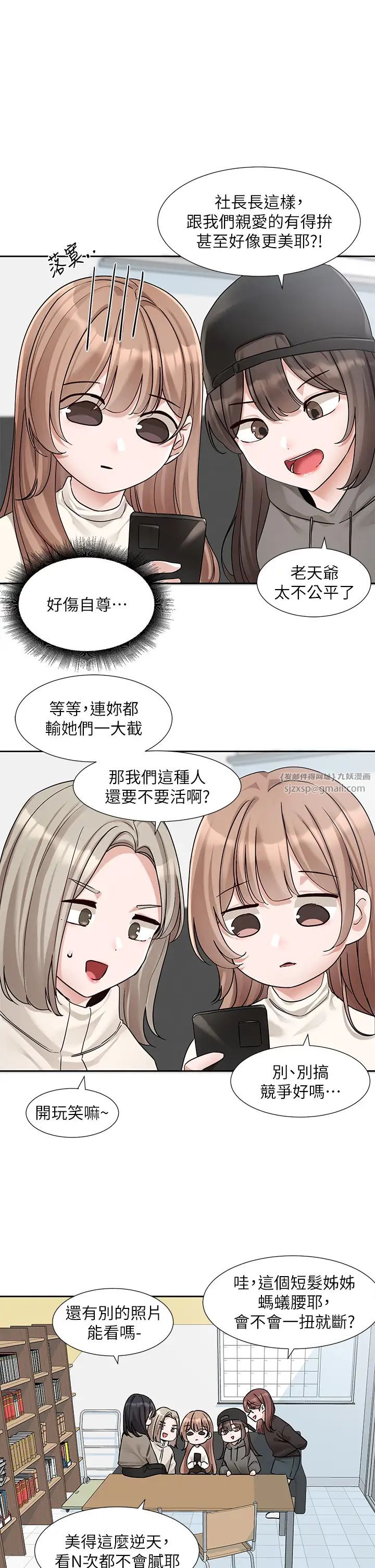 社团学姊第180话-你老实说，我正吗?