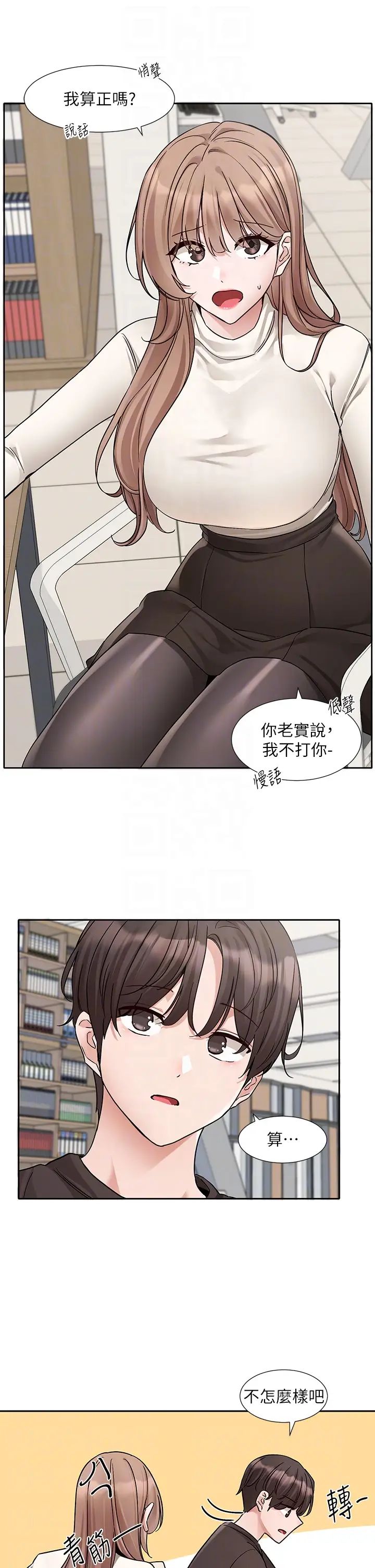 社团学姊第180话-你老实说，我正吗?