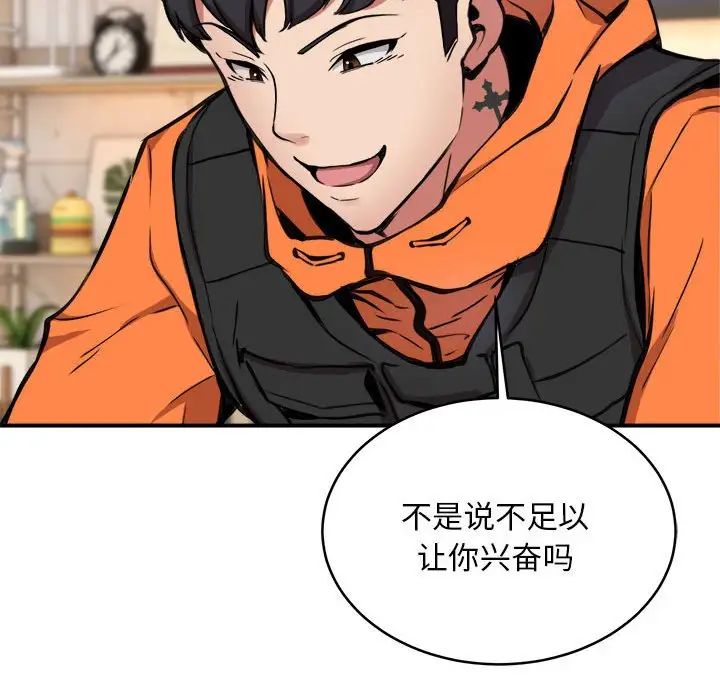 新都市外卖员第5话