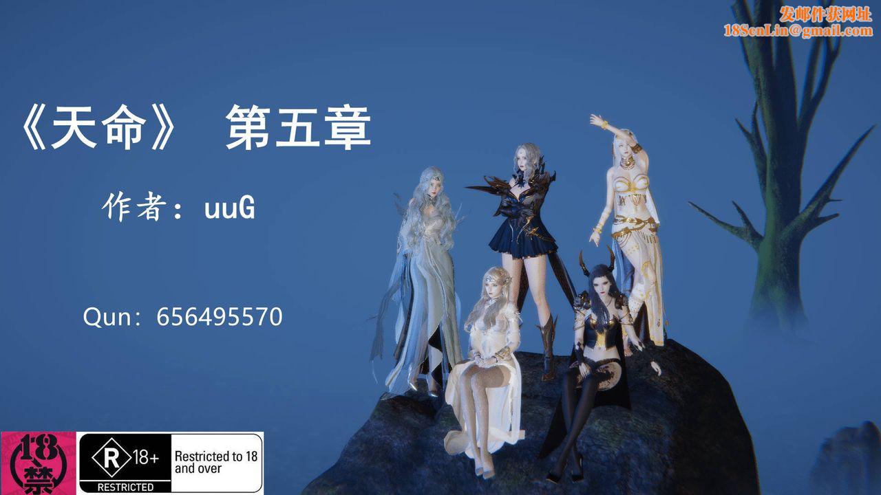 [3D]天命正传第12话