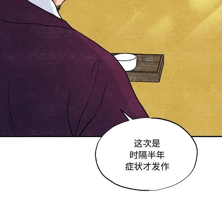 狂眼第21话