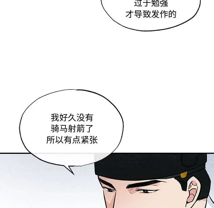 狂眼第21话