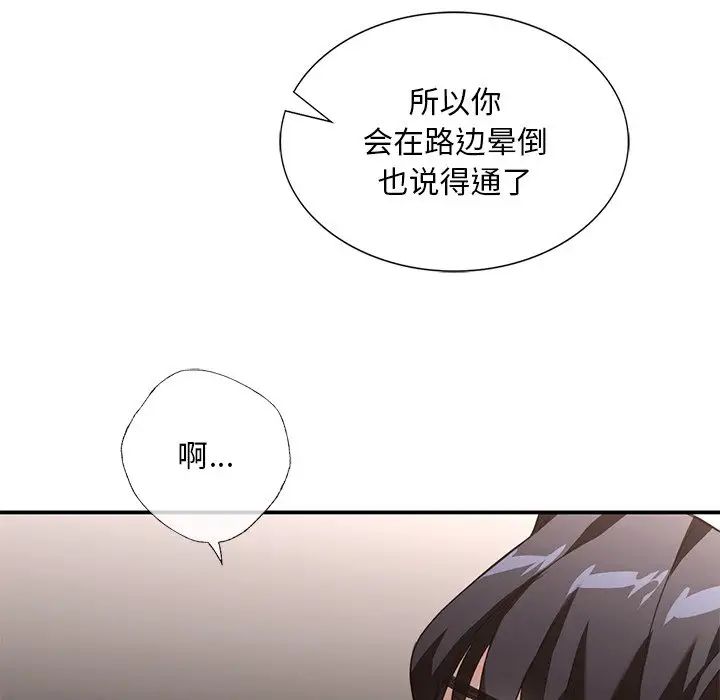 父债子偿第16话