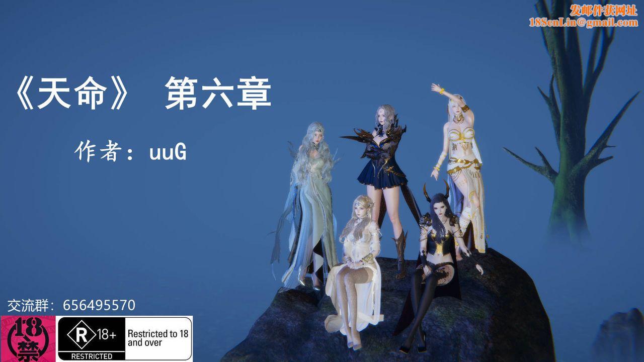 [3D]天命正传第14话