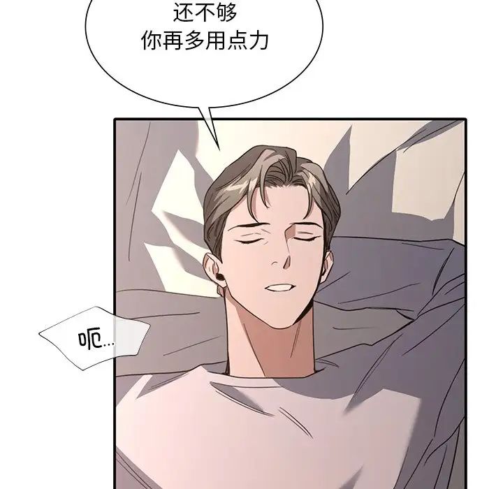 父债子偿第16话