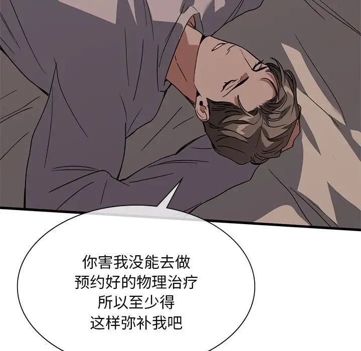 父债子偿第16话