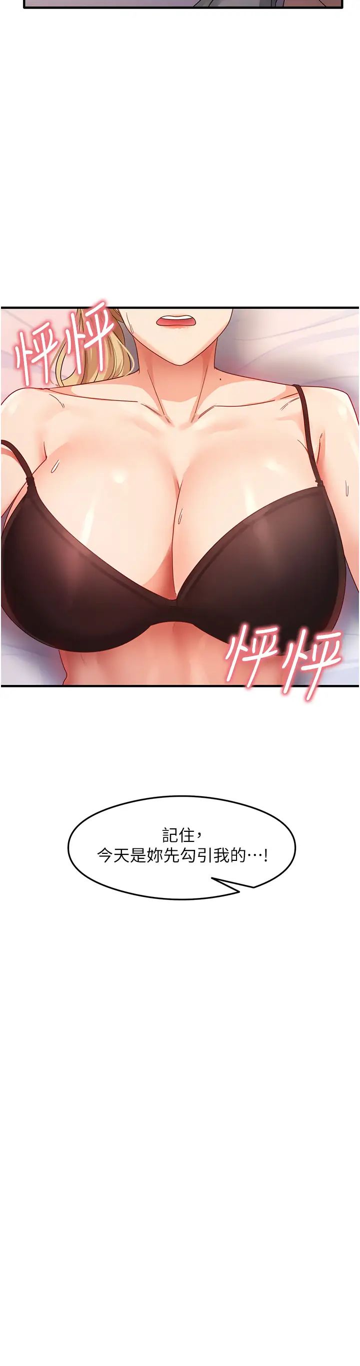 尻试之神学习法第20话-再嘴硬就肉棒伺候!