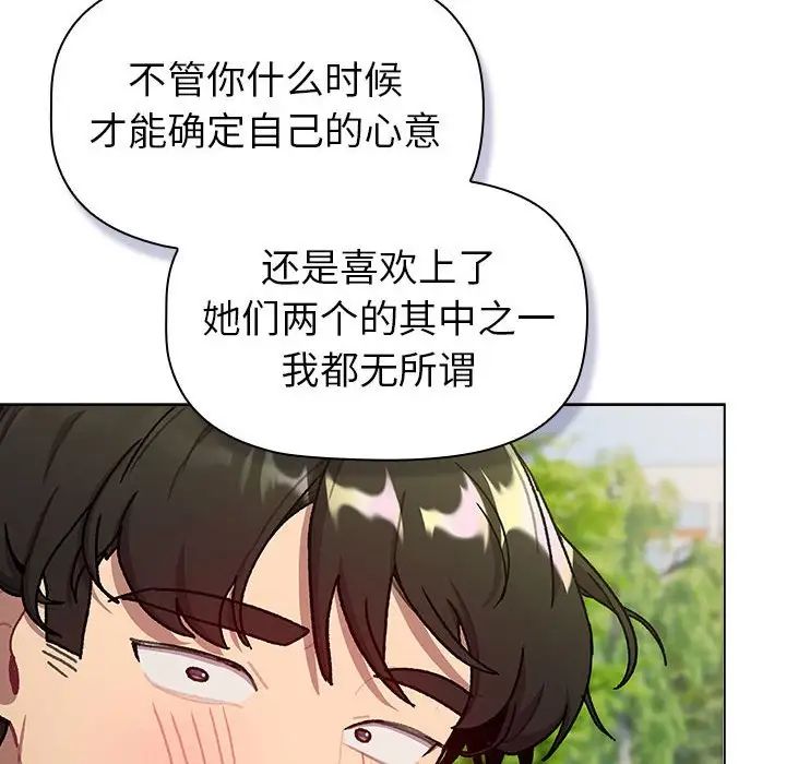 分组换换爱第117话