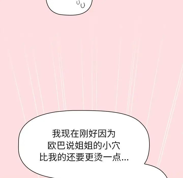 分组换换爱第117话
