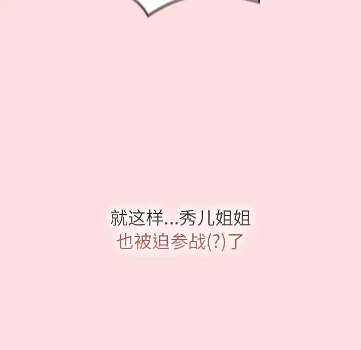 分组换换爱第117话