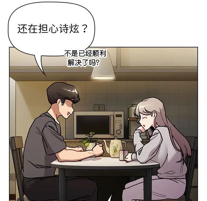 分组换换爱第117话