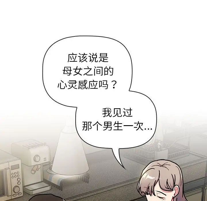 分组换换爱第117话