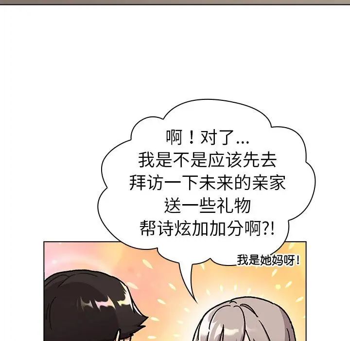 分组换换爱第117话