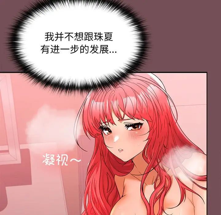 在公司偷偷爱第11话