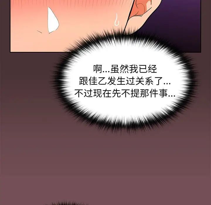 在公司偷偷爱第11话