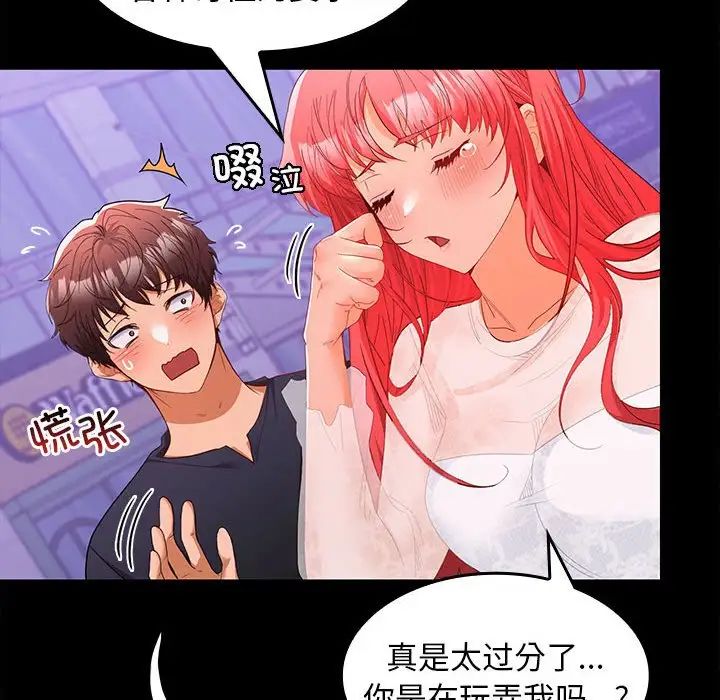 在公司偷偷爱第11话