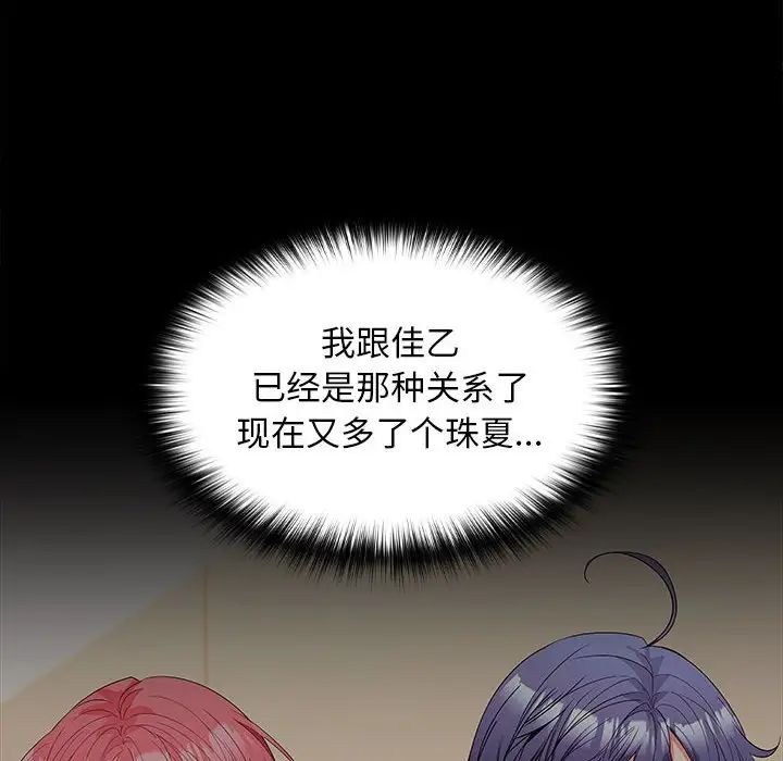 在公司偷偷爱第11话