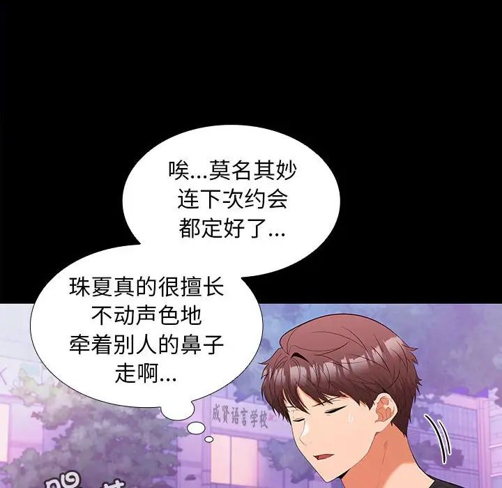 在公司偷偷爱第11话