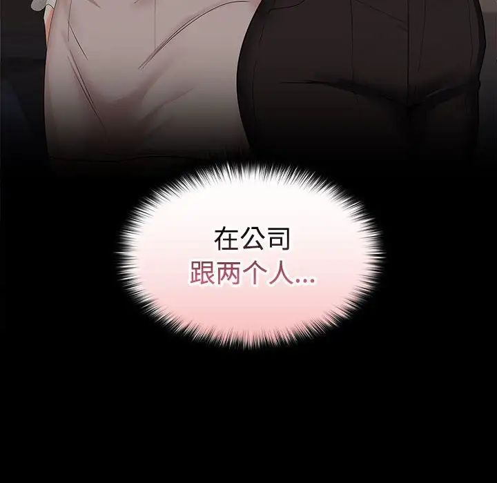 在公司偷偷爱第11话