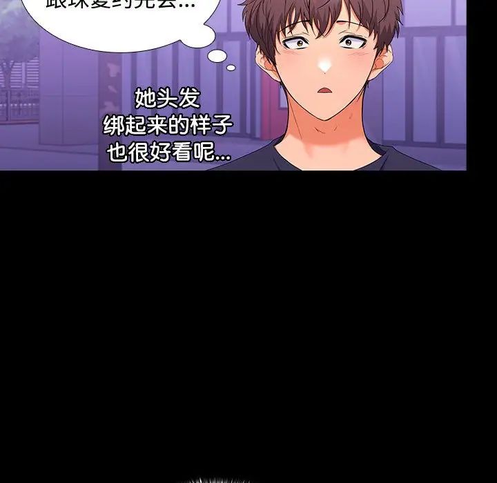 在公司偷偷爱第11话