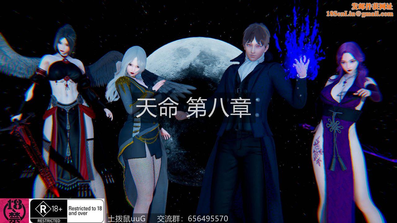 [3D]天命正传第18话