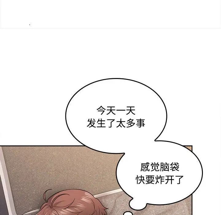 在公司偷偷爱第11话