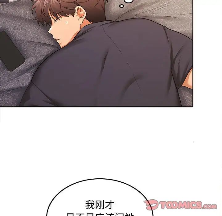 在公司偷偷爱第11话