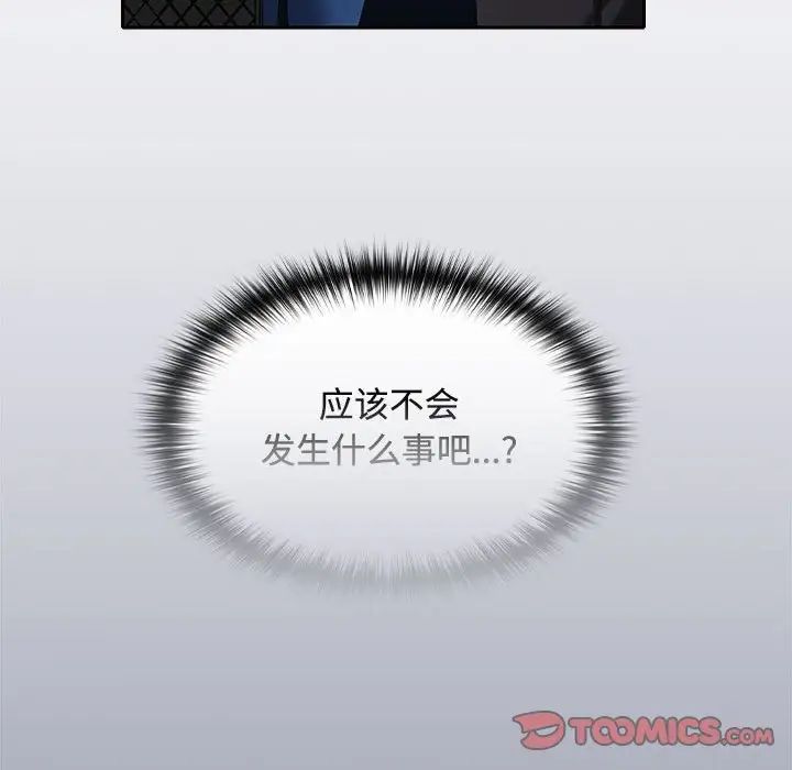 在公司偷偷爱第11话