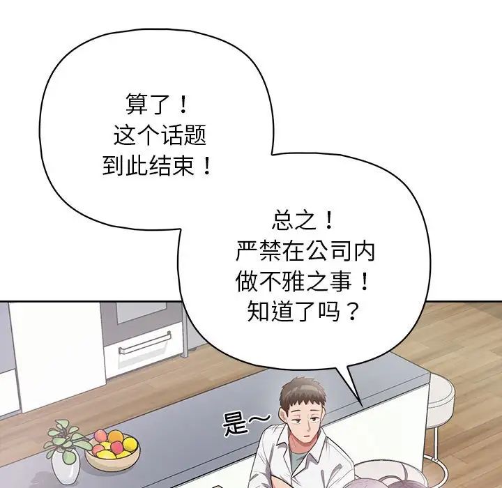 这公司归我了第10话