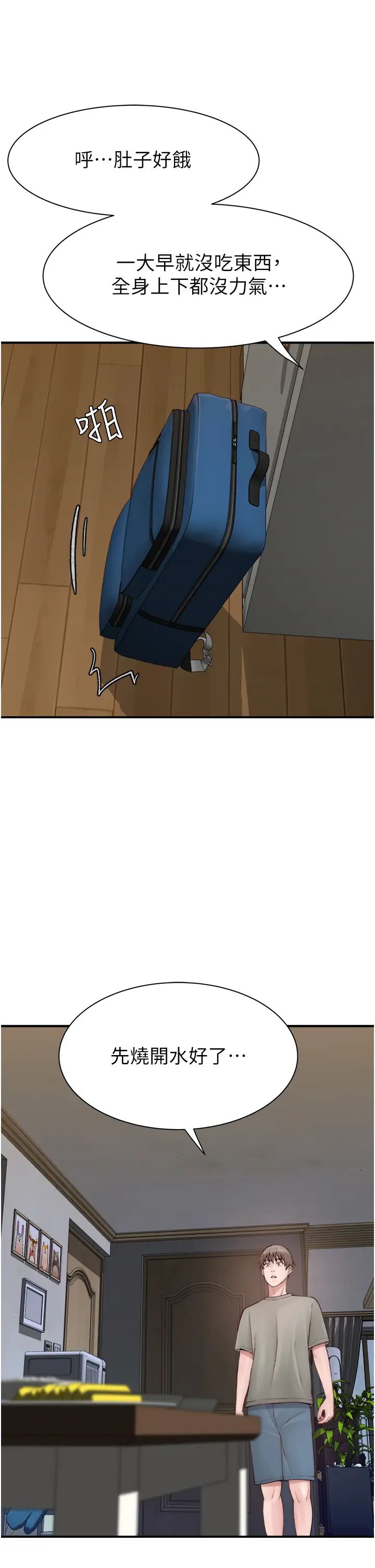 继母的香味第59话-孤男寡女共处一室