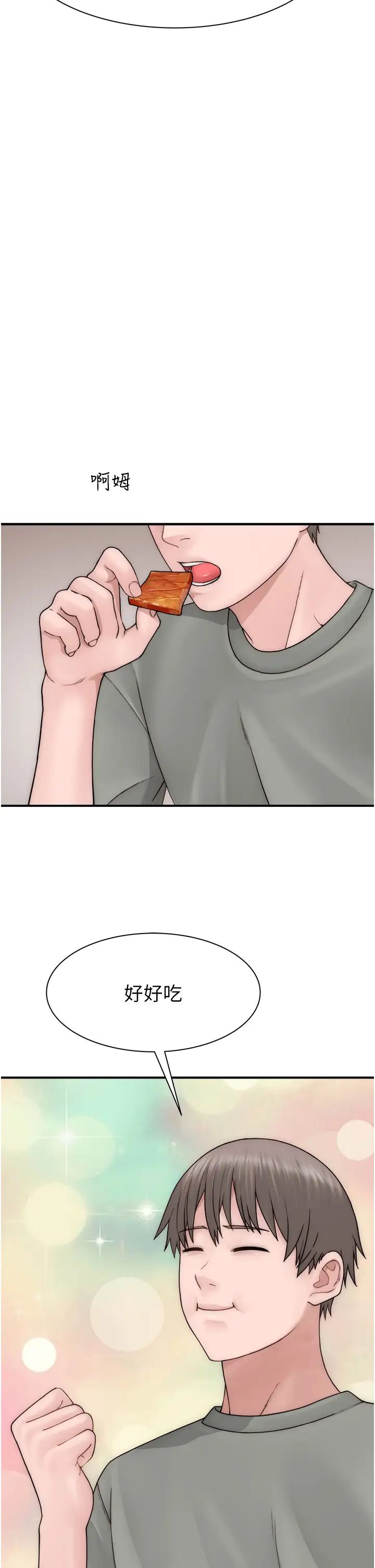 继母的香味第59话-孤男寡女共处一室