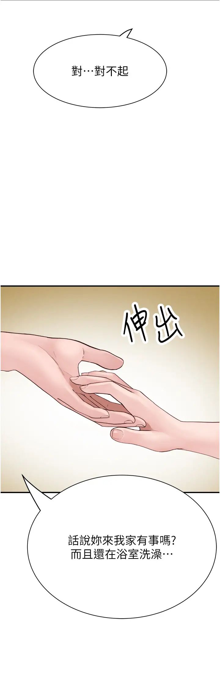 继母的香味第59话-孤男寡女共处一室