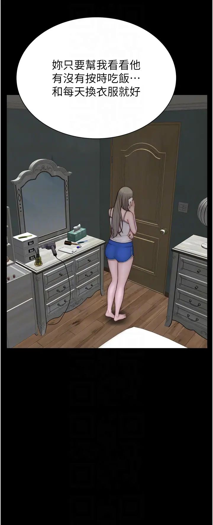 继母的香味第59话-孤男寡女共处一室