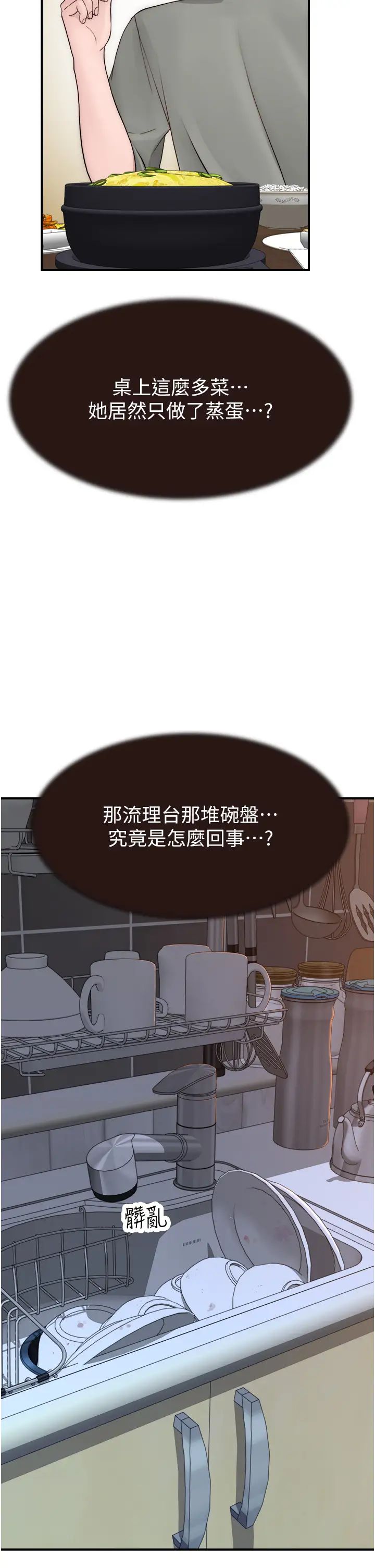 继母的香味第59话-孤男寡女共处一室