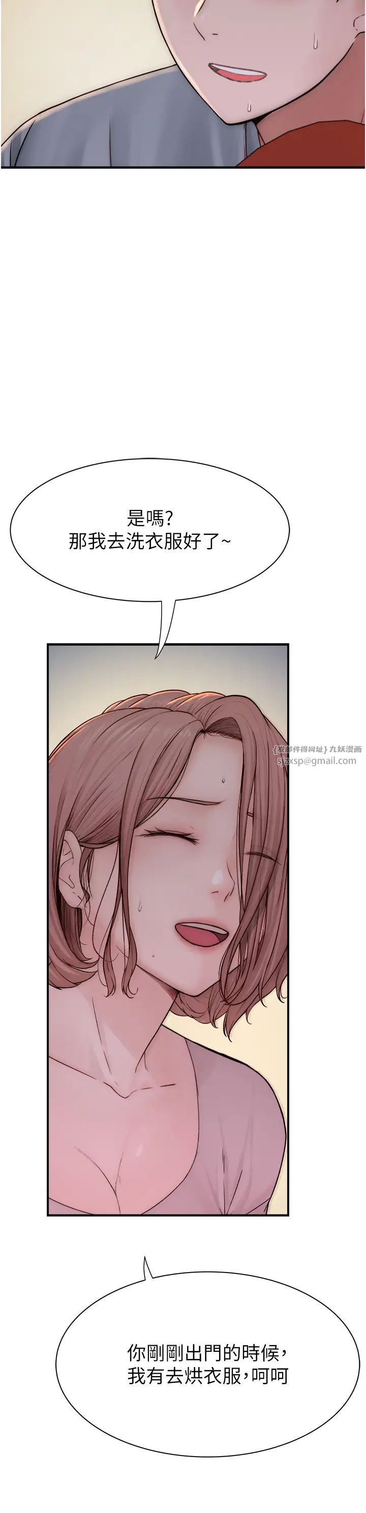 继母的香味第59话-孤男寡女共处一室