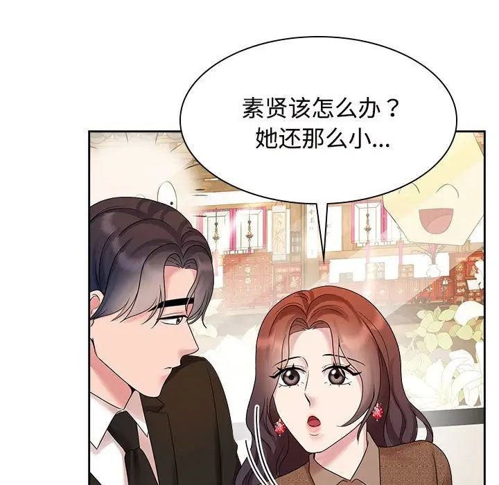 疯了才结婚第36话