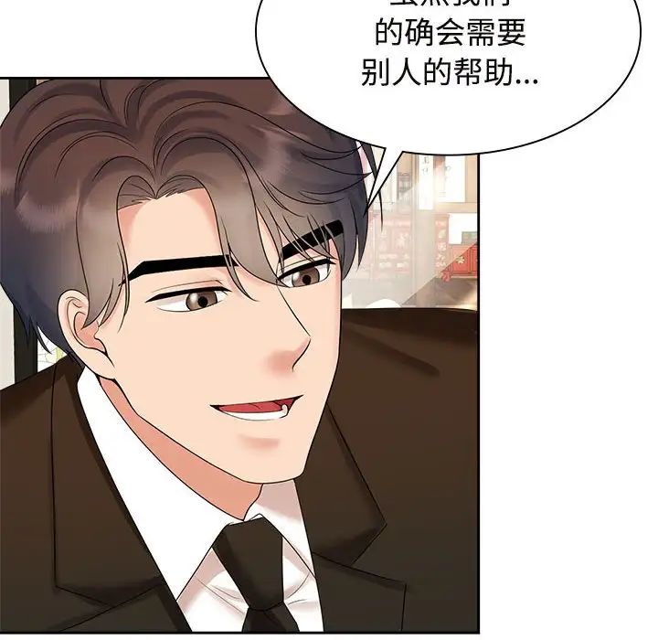 疯了才结婚第36话