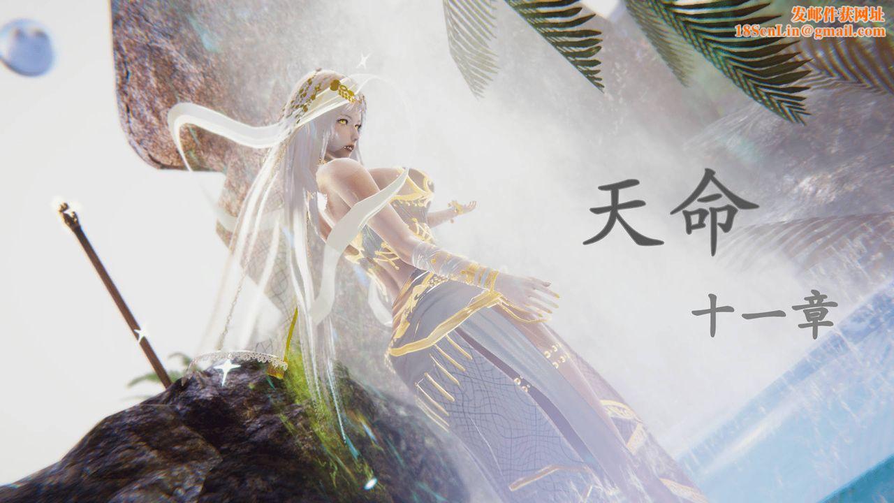 [3D]天命正传第24话