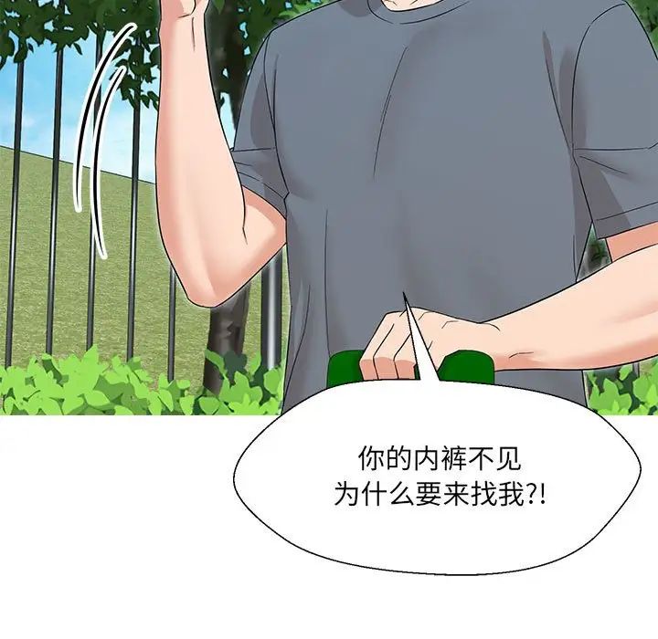 嫁入豪门的老师第17话