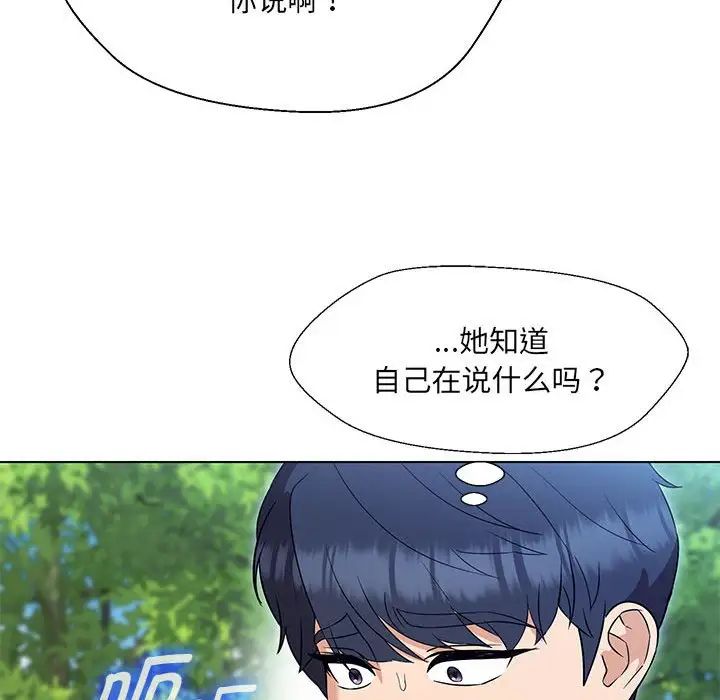 嫁入豪门的老师第17话
