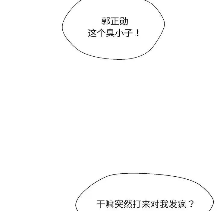 嫁入豪门的老师第17话
