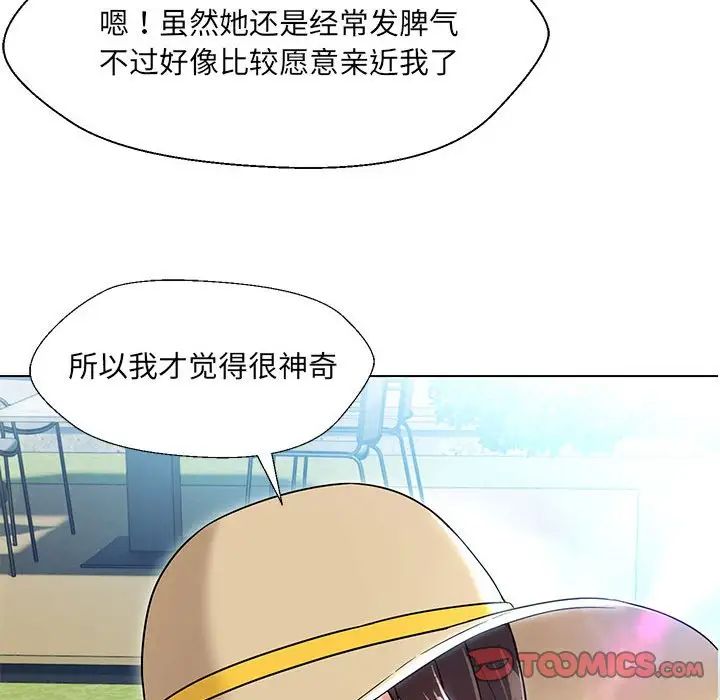 嫁入豪门的老师第17话